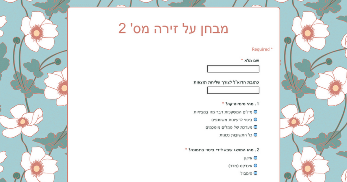 מבחן על זירה מס' 2