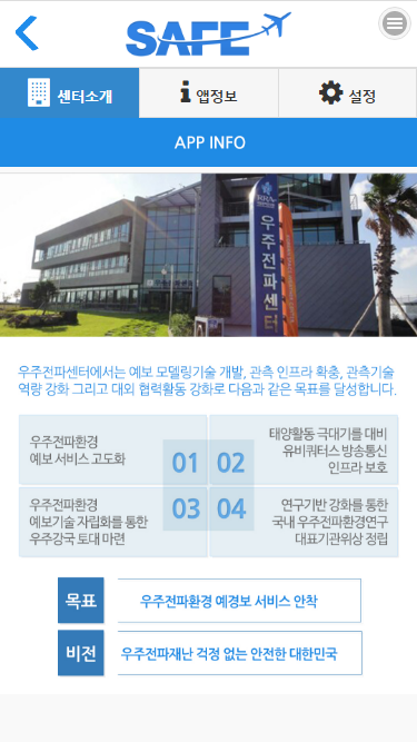 Android application 세이프 모바일 screenshort