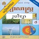 Download កំណែរូបវិទ្យាថ្នាក់ទី៨ For PC Windows and Mac 1.0