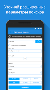Avito Searcher v1.10.1 Premium APK 4