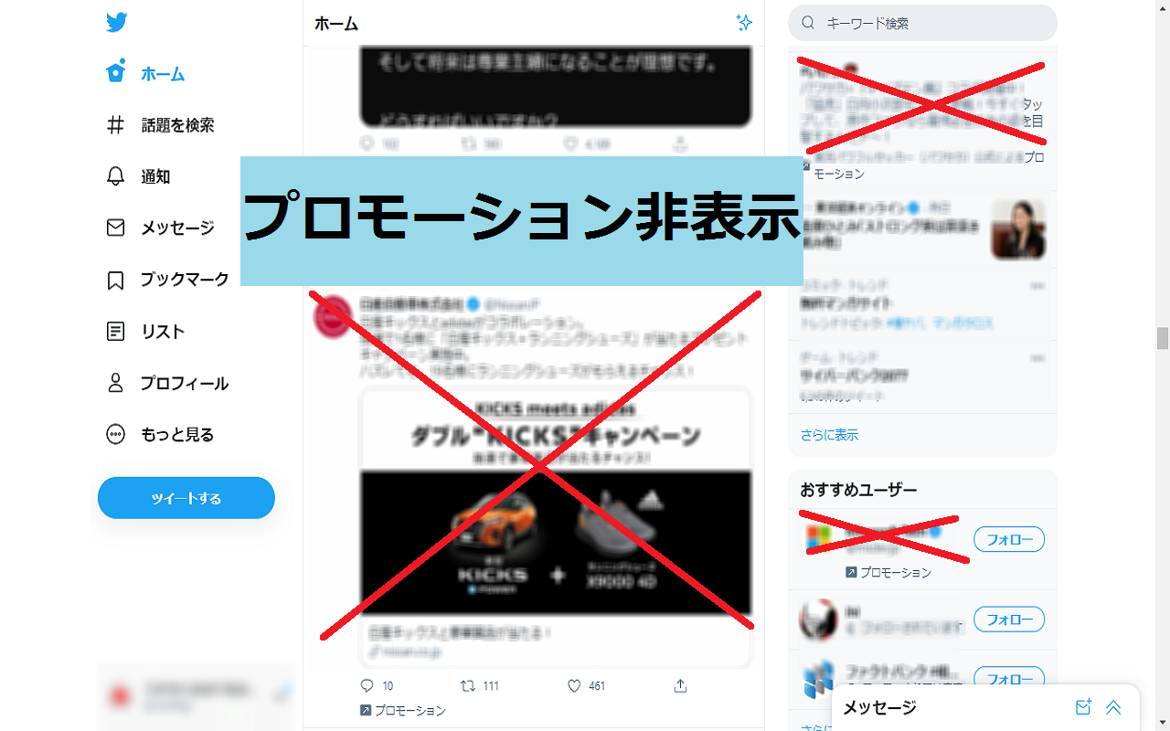 twitter プロモーション非表示 Preview image 1