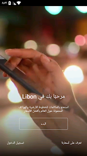  ‪Libon‬‏- صورة مصغَّرة للقطة شاشة  