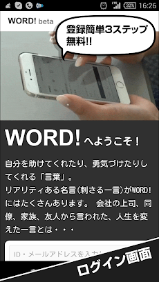 WORD！リアリティある名言(刺さる一言)を紹介するアプリのおすすめ画像2