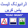 Pakistan Road Signs-Pass test Be Expert Driver icon