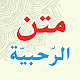 Download Matan Ar-Rokhbiyyah For PC Windows and Mac 1.0