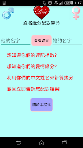 姓名配对 速配指数 恋爱缘份