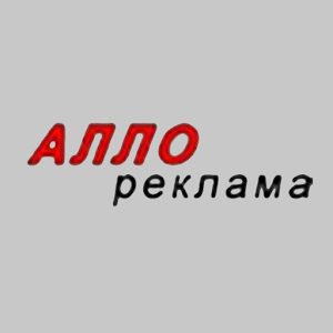 Download Алло Реклама For PC Windows and Mac