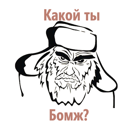 Как нарисовать бомжа валеру