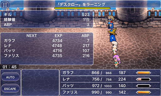 FF5_ラーニング_完了