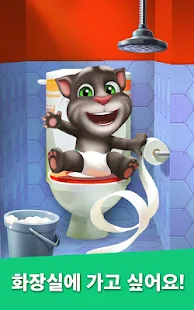  마이토킹톰 (My Talking Tom)- 스크린샷 미리보기 이미지  