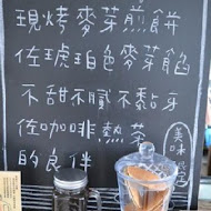 菓風麥芽工房