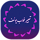 Download تعبیر خواب یوسُف For PC Windows and Mac 1.0.0