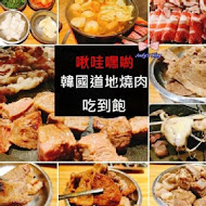 啾哇嘿喲 韓式烤肉專門店(台北店)