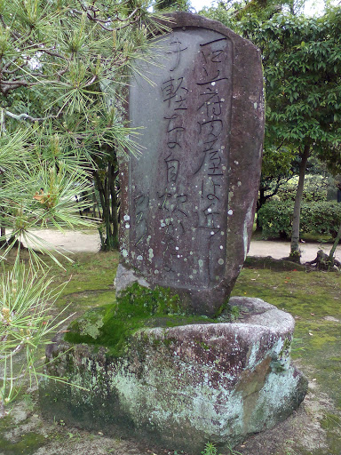 宮地嘉六　文学碑　
Literary monument