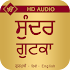 Sundar Gutka Sahib With Audio1.2