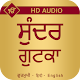 Sundar Gutka Sahib With Audio Download on Windows