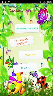 Загадки детские с подвохом - náhled