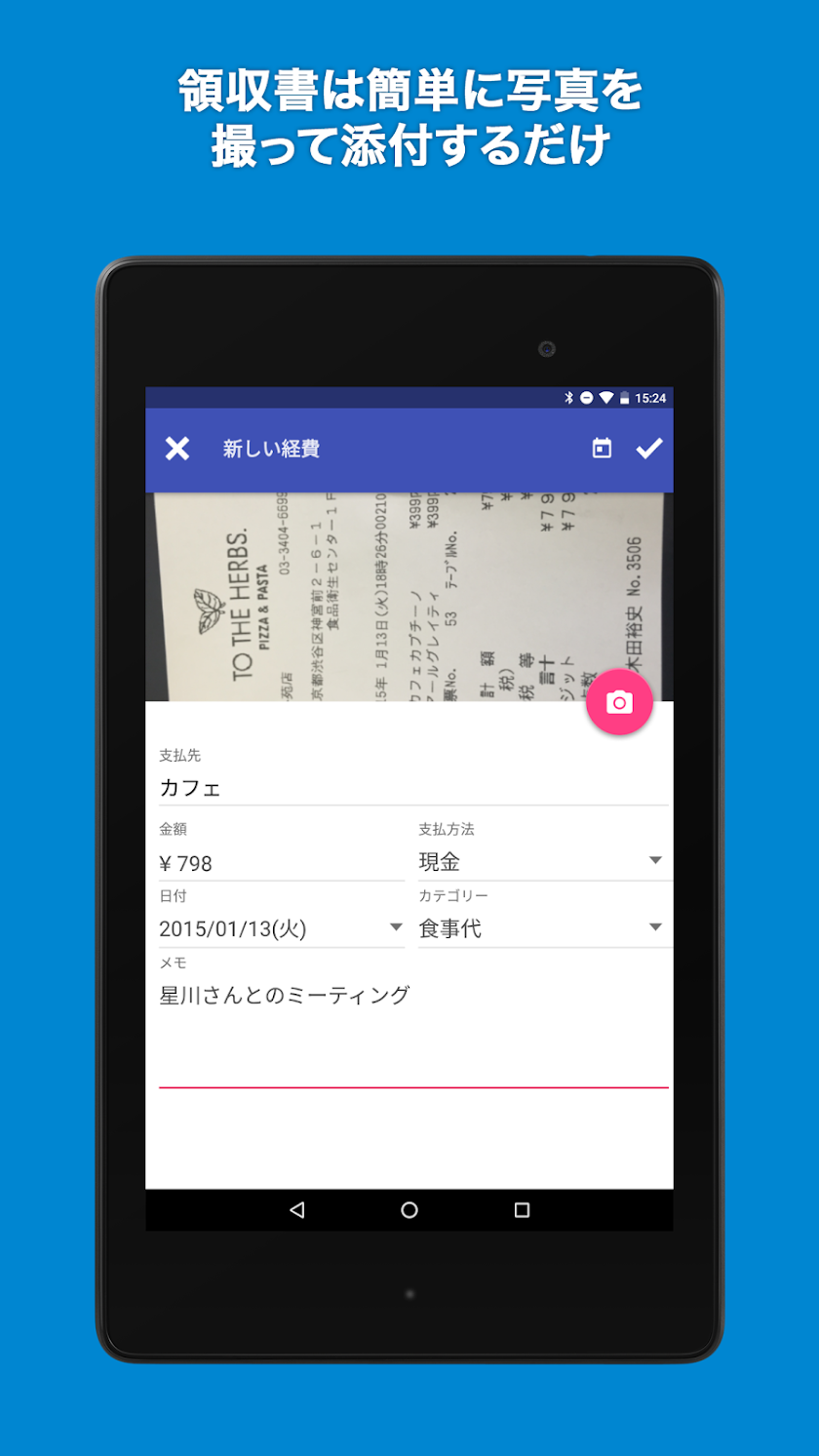 経費精算サービス Staple for 弥生 Screen 2