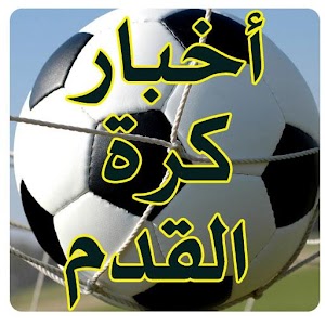 World Football News in Arabic  Icon