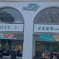 House V 好室鍋物(新竹動物園店)