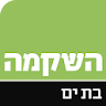 השקמה בת ים icon