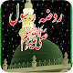 Download Roza e Rasool Live Wallpaper For PC Windows and Mac 1.0