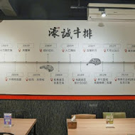 濠誠石板料理(美麗華店)