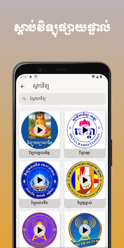 Screenshot ស្តាប់ធម៌