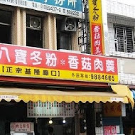 礁溪包子、饅頭專賣店