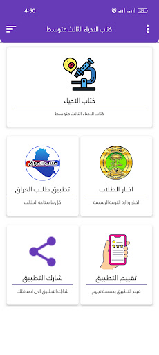 Screenshot كتاب الاحياء الثالث متوسط