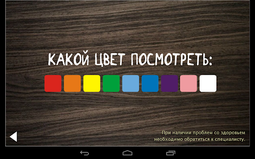 Цветотерапия(圖3)-速報App