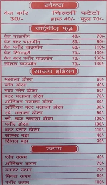 Aapka Bhojanalaya menu 