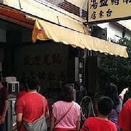 卑南豬血湯(70年侯記老店僅此一家)