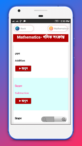 Bangla Word Book with English spoking শব্দার্থ