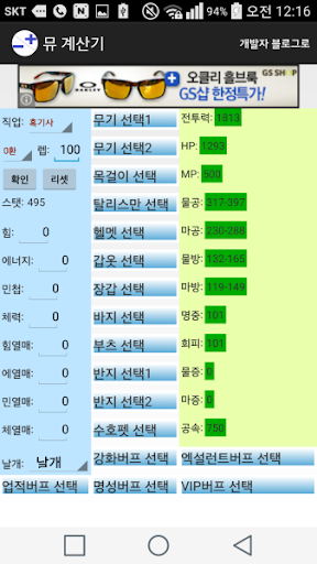 뮤계산기