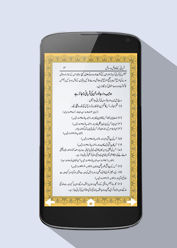 免費下載書籍APP|Qurbani Ke Masail app開箱文|APP開箱王