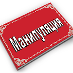 Манипуляция и  Управление Apk