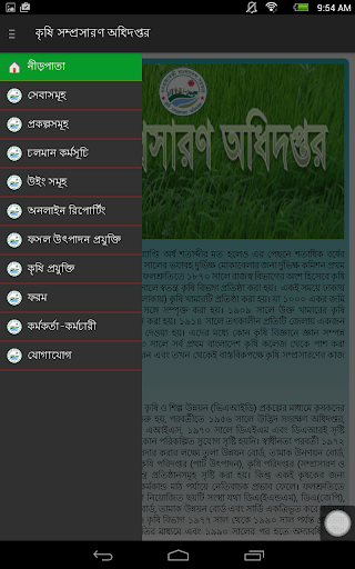 কৃষি সম্প্রসারণ অধিদপ্তর