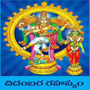 Download Chidambara Rahasyam Telugu ♬ For PC Windows and Mac