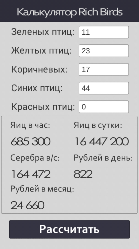 Калькулятор Rich Birds Screen 1