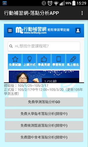 行動補習網 學測落點分析