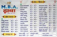 Mba Dhaba menu 1