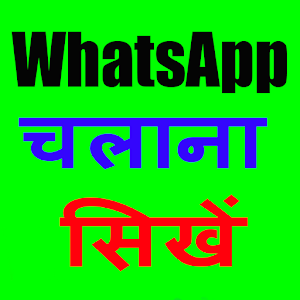 Download WhatsApp Tutorial in Hindi For PC Windows and Mac