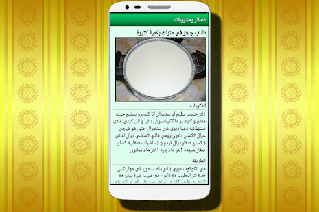How to get عصائر ومشروبات 2016 1.0 mod apk for android
