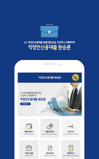 직장인신용대출 환승론 직장인대출 햇살론 부동산 등