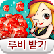 Download 엘도라도 루비 받기 For PC Windows and Mac 1.0.9