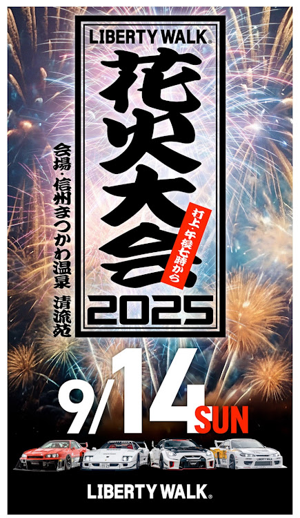 メガーヌ ハッチバックのリバティーウォーク・LIBERTYWALK・カスタムカー・まつかわ清流苑・花火に関するカスタム事例の投稿画像1枚目
