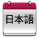 JLPT Vocabulary Teacher icon