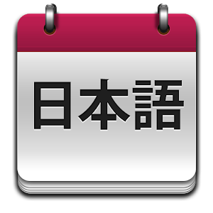 Download JLPT Vocabulary Teacher For PC Windows and Mac