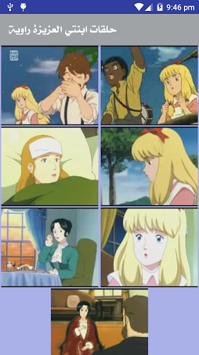 حلقات ابنتي العزيزة راوية - بدون انترنت